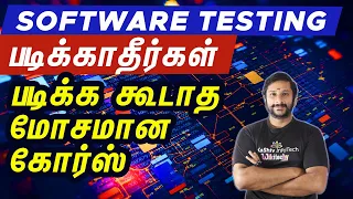 Software Testing படிக்காதீர்கள் - படிக்க கூடாத மோசமான கோர்ஸ் - Software Testing Training in Chennai