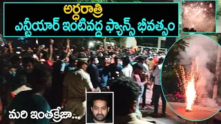 Jr NTR Fans Hungama at NTR House Midnight | NTR Birthday Celebrations | NTR30 | NTR House | A One TV