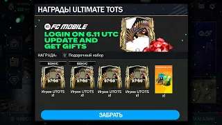 НАГРАДЫ 97-99 OVR в УЛЬТИМЕЙТ ТОТС - ПАКИ FC MOBILE Pack Opening TOTS + Festa Junina New Event