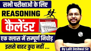 🔴Calendar Reasoning Marathon Class | SSC Reasoning | Complete Calendar Reasoning Trick by lalit sir