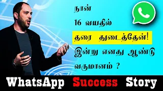 Whatsapp Success Story in Tamil | Biography of whatsapp founder | Jan koum Inspirational Story