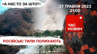 🤡рпцшник кИРИЛО "благословив" контрнаступ ЗСУ | 458 день | Час новин: підсумки – 27.05.2023