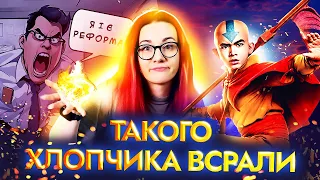 МОН (трохи) вицейвот! Аанг кліпни, якщо ти в заручниках! КОМІКС НОВИНИ. Січень-лютий 2024.