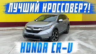 Honda CR-V 2019 - Лучший кроссовер? Разбираемся! Авто под заказ! Авто из Японии! Автоподбор!