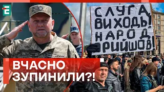 ⛔️ВЧАСНО ЗУПИНИЛИ! Мітинг на Банковій - реакція людей на ймовірну ВІДСТАВКУ Залужного!