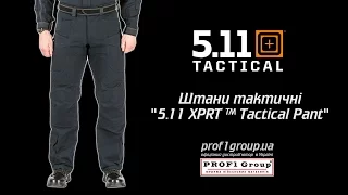 Брюки тактические "5.11 XPRT™ Tactical Pant".