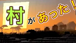 ＃３６待望の村、発見。Yロウのマイクラ