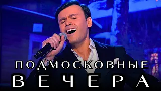 "ПОДМОСКОВНЫЕ ВЕЧЕРА" (Moscow Nights Jazz) Dmitri Ribero - Ferreirra | Дмитрий Риберо-Феррейра