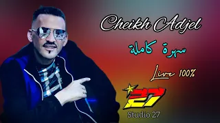 Cheikh Adjel Live Soirée complet Barigo
