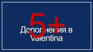 Пять дополнений в Valentina