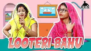 Looteri Bahu | Marwadi Comedy | Full Funny Video | By DS Production #marwadicomedy #jodhpuri #funny