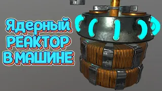 УСТАНОВИЛ ЯДЕРНЫЙ РЕАКТОР В МАШИНУ ( Job Simulator )