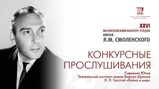 Сиринько Юлия.Театральный институт имени Бориса Щукина.