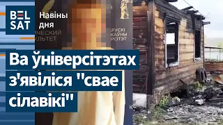 Юрфак БГУ записал "покаянное" видео со студентом. Семья погибла при пожаре / Новости дня