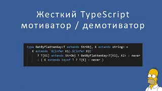 Typescript и чуть больше жести. Мотиватор / демотиватор.