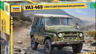 Дополнения к УАЗ-469 от "Звезды", часть 2.