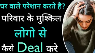 Deal with Toxic Family | Hindi Positive Motivational thoughts | Inspiring speech & Quotes