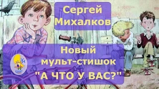 And what have you. Sergei Mikhalkov. Poems and Tales for children and toddlers.