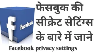 Facebook all privacy settings andfeatures in hindi | fb full privacy setting |Facebook setting