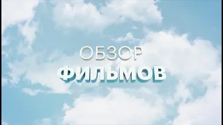 Обзор фильмов: «Поймай меня, если сможешь», «Эскобар» | 12.02.2021