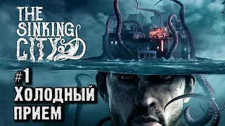 The Sinking City. Дело #1. Холодный прием.