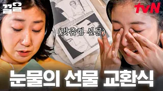 주말러들 눈물샘 폭발하게 만드는 맞춤형 선물 교환식ㅠ 함께했던 소중한 추억들만큼 더 아쉬운 마지막 밤 | 주말사용설명서