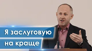 Я заслуговую на краще - Іван Пендлишак