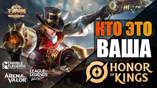 Откуда взялась Honor of Kings и кто первая MOBA на смартфоны? #honorofkings #mobilelegends