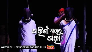 Tarini Akhira Tara | 17th Nov  2022 | Ep - 1474 | Watch Full Episode Now On Tarang Plus