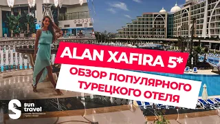 Вся правда об отеле Alan Xafira 5* / Обзор популярного турецкого отеля
