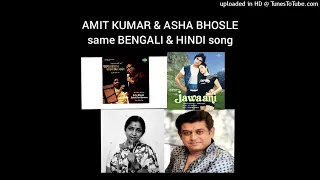 "Macher Kanta" & "Bheega bheega pyara pyara"—AMIT KUMAR & ASHA BHOSLE same types hit  songs