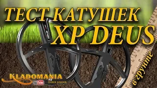 ТЕСТ КАТУШЕК XP DEUS X35 vs XP DEUS ⚔. Какая катушка лучше для XP DEUS. Тест в грунте 👍 Кладомания