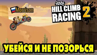 Hill Climb Racing 2#108 ПОБОЛЬШЕ КУБКОВ 😍