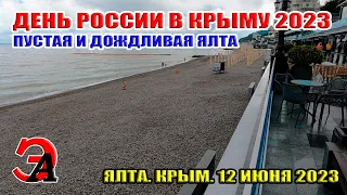 В Ялте пусто и дождливо. День России в Крыму 2023