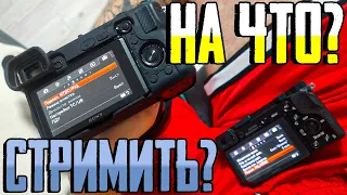 「ЧЕРНИХ СТАЙЛ」sony a6300 for stream