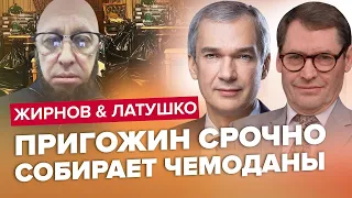 За Пригожина СЕРЙОЗНО взялиь / ЖИРНОВ & ЛАТУШКО | Краще за червень