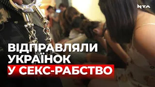 Чоловіки із заходу України відправляли українок у сексуальне рабство