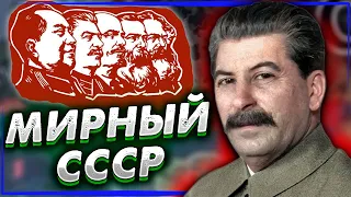 PEACEFUL STALIN IN No Step Back! NEW DLS AND FOCUSES OF THE USSR IN HOI4 # 2
