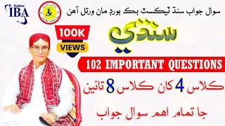 Sindhi Class 4 to Class 8 All chapters | Most important Question Answers | PST JEST Test Preparation