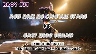 BC One Bboy Cut | Red Bull BC One All Stars vs East Bloc Squad | Red Bull Camp Russia 2019