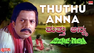 Thuthu Anna Thinnoke - Lyrical Video | Jimmy Gallu | Dr. Vishnuvardhan, Sripriya | Kannada Old Song