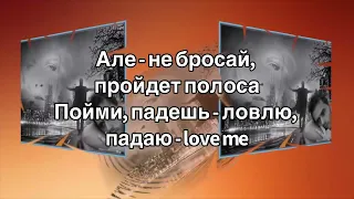 Караоке Алё Андрей Гризли & Элина Чага
