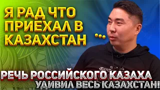 ПАРЕНЬ ИЗ РОССИЙ ШОКИРОВАЛ ВЕСЬ КАЗАХСТАН! ПРО КАЗАХСКИЙ ЯЗЫК...