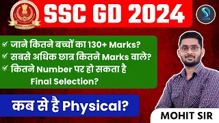 SSC GD RESULT 2024 DATE | SSC GD PHYSICAL DATE 2024 | SSC GD Cut Off 2024 | SSC GD UPDATE TODAY