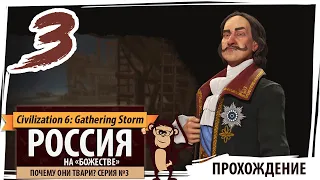 РОССИЯ на "божестве". Серия №3: Почему они твари? Civilization 6 "Варварские кланы"