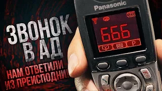 Вызов Духов - Звонок на номер 666! Ответили Демоны из Ада!