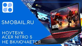 Ноутбук Acer Nitro 5 | ДИАГНОСТИКА | РЕМОНТ |