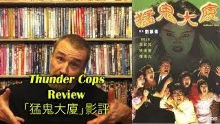 Thunder Cops/ 猛鬼大廈 Movie Review