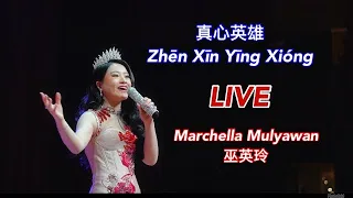 Zhen Xin Ying Xiong - 真心英雄. Marchella Mulyawan LIVE performance cover