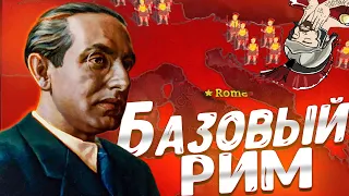 РИМСКАЯ ИМПЕРИЯ В KaiserRedux / Hoi4 за Эволу